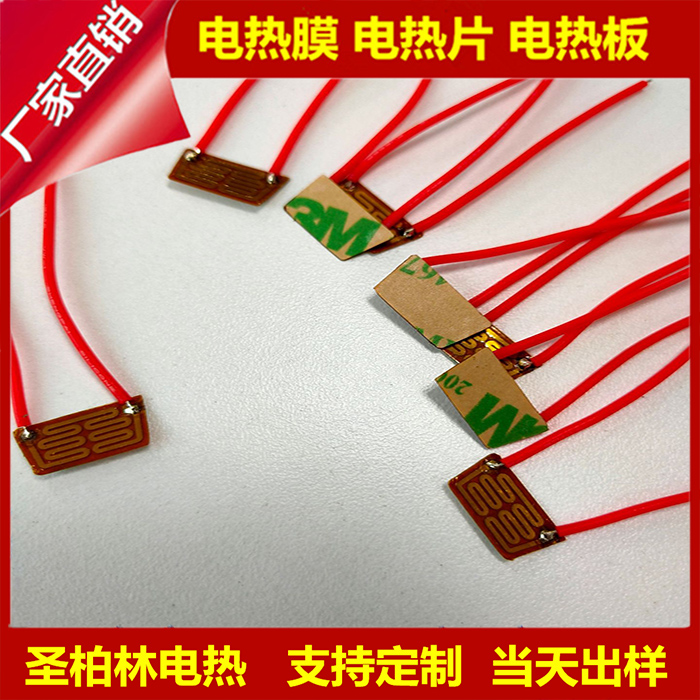 PI发热源头厂家发热片定做 电热饭盒智能保温碗家用电器加热片膜