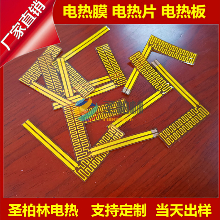 PI柔性按摩仪加热片 液态硅发热片 理疗美容发热加热膜片厂家现货