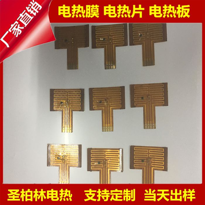 PI柔性按摩仪加热片 液态硅发热片 理疗美容发热加热膜片厂家现货