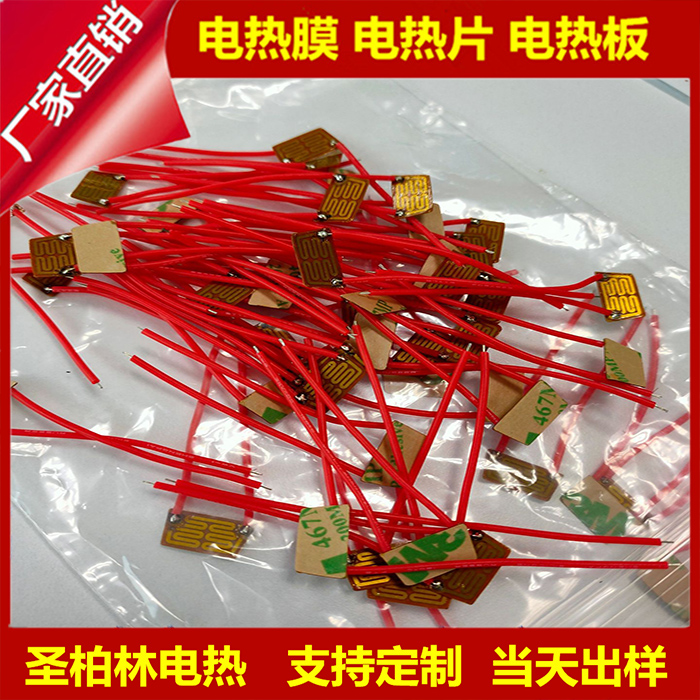 厂家直供发热片锂电池发热片绝缘电热膜合金发热膜供应批发