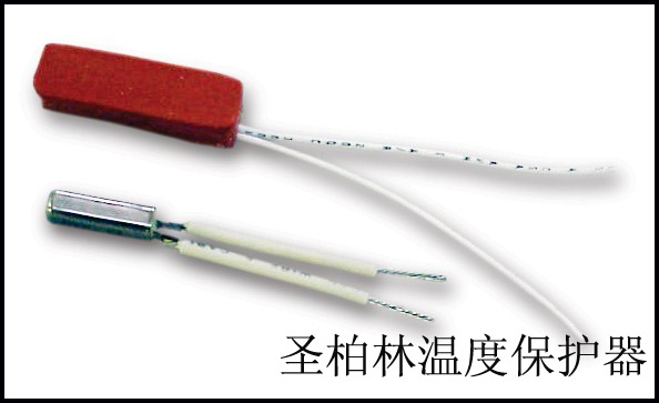 温度保护器